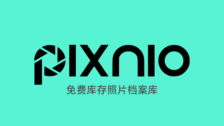 Pixnio 公共领域与免费库存照片档案库