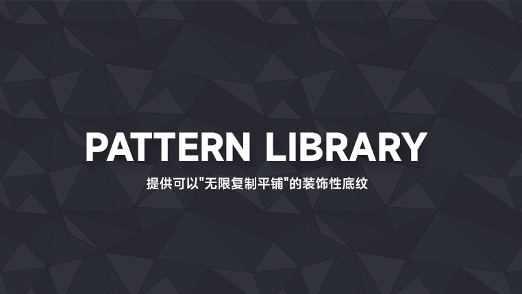 The Pattern Library缝平铺背景图案资源站