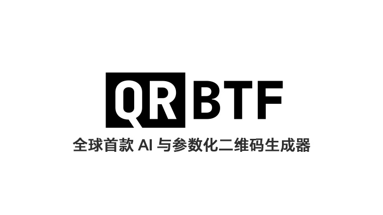 QRBTF- 全球首款 AI 与参数化二维码生成器 封面