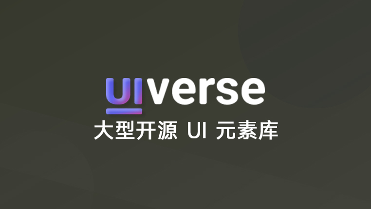 Uiverse 大型开源 UI 元素库