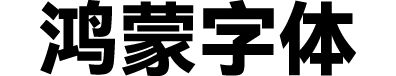 HarmonyOS Sans