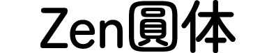Zen圆体