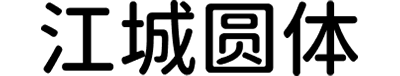江城圆体